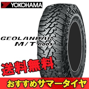 16inch LT265/75R16 2本 SUV クロスオーバー マッドテレーン ヨコハマ ジオランダーM/T G003 YOKOHAMA GEOLANDAR MT G003 S