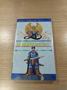 【E1412】送料無料 書籍 イース 完全攻略テクニックブック ( FC 攻略本 Ys B6 空と鈴 )