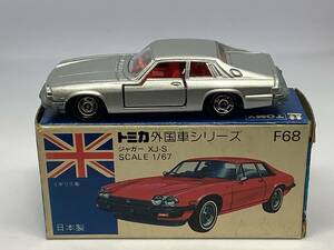 トミカ 青箱 F68 箱付【ジャガー XJ-S シルバー】日本製