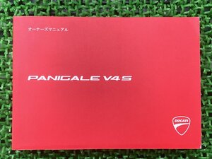 パニガーレV4S 取扱説明書 2版 ドゥカティ 正規 中古 バイク 整備書 オーナーズマニュアル DUCATI PANIGALEV4S 車検 整備情報