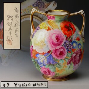 【佳香】ノリタケ絵付師 鵜飼幸雄 高さ26cm 薔薇文様花生 2003年作 共箱 本物保証