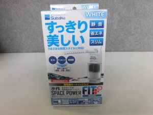 766 新品未使用 Suisaku 水作 スペースパワーフィットプラス ｓ ホワイト ろ過器 現状