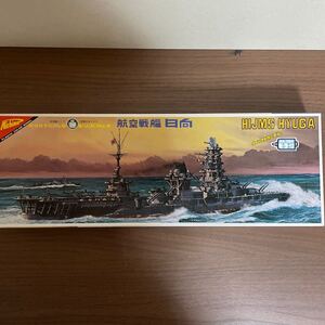 長期保管品　未使用未組み立て品　ニチモ　走らせて楽しむ30cmシリーズNo.9 航空戦艦　日向(ひゅうが)クイックムカニズム　FA-130モーター