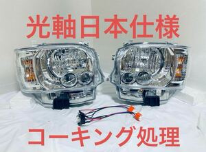 【送料無料】　ハイエース 4型/5型/6型/7型 LEDヘッドライト ★コーキング処理済★ オプションヘッドライト