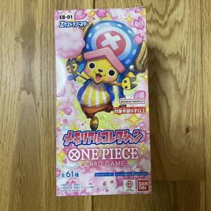 【1円スタート】ワンピースカードゲーム メモリアルコレクション テープカット 1BOX そのままONE PIECE エクストラブースター バンダイ 