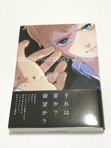 イイモ　田宮瓢　イノセンス　ミニイラスト入りサイン本　初版　Autographed　繪簽名書