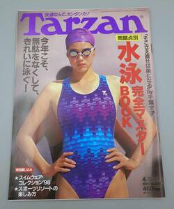 【美品】雑誌 Tarzan ターザン／1998年／千葉すず／水泳完全マスター