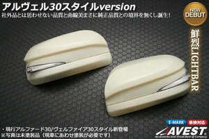 ノア ヴォクシー 70系用 LED チューブ ドアミラーウインカー ■AVEST LSセパレートスタイル/未塗装■新品■