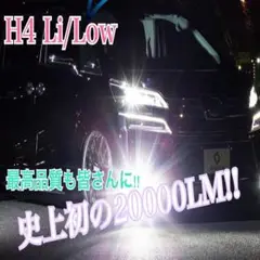 新品‼22000LM!史上初!高効率 LEDヘッドライト H4