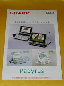 ☆シャープ カタログ☆ 2007/2月 シャープ SHARP 電子手帳 総合カタログ