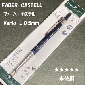 送料無料☆未使用☆FABER-CASTELL TK-FINE VARIO-L 製図用シャープペンシル インディゴ 0.5mm/ファーバーカステル ステーショナリー★4Pen