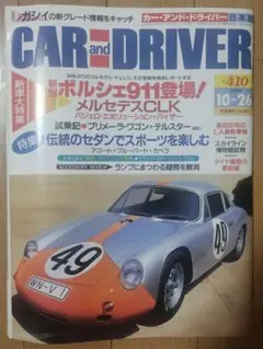 CAR and DRIVER 1997年10月26日号