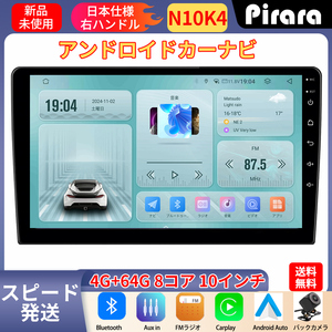 PC-N10K4 Android13.0カーナビ10インチ4GB+64GB ８コア ラジオ Bluetooth GPS 5GWiFi Carplay Androidauto対応 映像外部入力出力