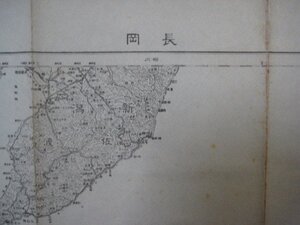 g875昭和21年20万分1地図　仮製版　新潟県　長岡　内務省地理調査所