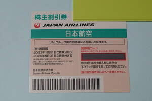 JAL 日本航空　株主優待割引券　　202５年５月3１日搭乗まで有効 C