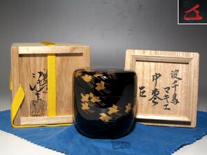 塗師 川端近左 波千鳥蒔絵中棗 表千家而妙斎花押の逸品ｋ771