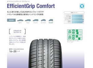 ◎静粛性◎乗り心地◎日本製 EfficentGripcomfort 245/40R17 91W 1本価格