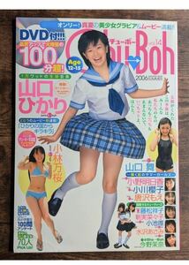 チューボー Chu-Boh vol.14 山口ひかり 小林万桜 小野明日香 小川櫻子 唐沢もえ 新実菜々子 小池唯 水沢あさみ 藤松祥子