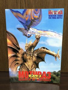 1997 モスラ 3 MOTHRA キングギドラ来襲 ノート ショウワノート MADE IN JAPAN 日本製 ゴジラ GODZILLA 東宝 映画 レトロ