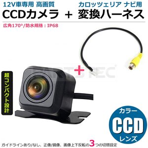 カロッツェリア 楽ナビ AVIC-HRZ900 AVIC-HRZ990 対応 高画質 CCDバックカメラ + 接続ケーブル 変換ハーネス /158-29+147-39: