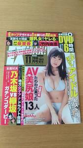 エキサイティングマックス　2018.11 DVD未開封　雑誌　中古品