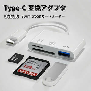 USB Type-C ハブ 3in1 USB3.0 SDカードリーダー microSDカードリーダー SDカード 変換 アダプタ