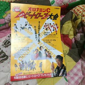 木村拓哉 懸賞当選品 オロナミンc 縄跳び 定形外 非売品 SMAP