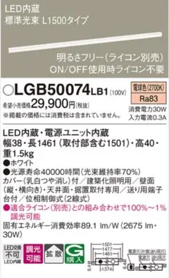 【新品未使用】Panasonic LGB50074 LB1 2本入り　間接照明