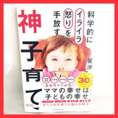 ♥大特価♥科学的にイライラ怒りを手放す神子育て