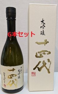 十四代 中取り 大吟醸 生詰 日本酒 720ml 15% 製造年：2024年 箱付 　6本セット