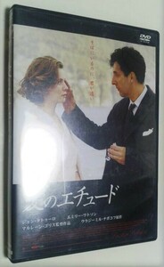 映画 「愛のエチュード」DVD