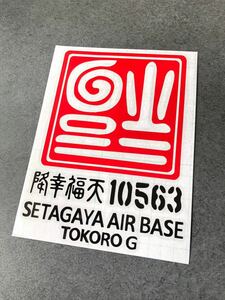 送料無料♪ US 逆さ福 降幸福天 10563 ステッカー 赤色×黒色 寿福 達磨 アメ車 旧車 世田谷ベース ステンシル AIRFORCE