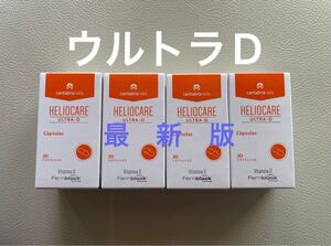 〔最新期限2025／11〕【最新版】ヘリオケア ウルトラD［Heliocare Ultra-D］飲む日焼け止め 4箱x30粒　送料込み