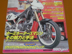 ターミネーター、カスタム、KLX250 SR、CRM250 AR、KDX DT200WR、XT 400 500。検 XR 250 600 650 モタード、Dトラッカー、YZ 250 400 WR250