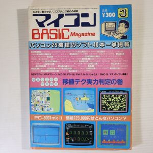 M01/マイコンBASICマガジン/1983年 3月号