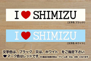 I LOVE SHIMIZU ステッカー 祝_清水_エスパルス_優勝_V_2_3_4_連勝_Jリーグ_チアホーン_まぐろ館_マグロ_鮪_静岡県_静岡市_清水区_ZEAL静岡