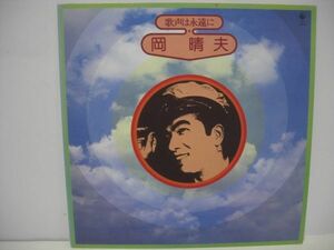 ◇ 岡 晴夫 / 歌声は永遠に/ LPレコード ◇