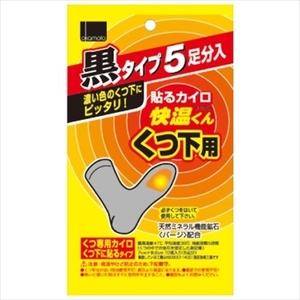 まとめ得 貼る快温くんくつ下用 黒タイプ５足分入 オカモト カイロ x [16個] /h