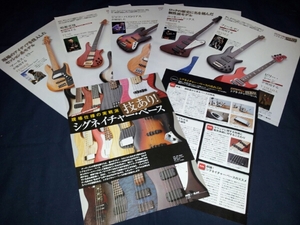 Bassマガジン2011企画★技あり!シグネイチャーベース徹底check★中村和彦*鳴瀬喜博*ジャコパス*ウィルリー*レックスブラウン...他