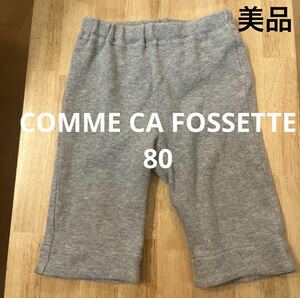 COMME CA FOSSETT コムサ・フォセット キッズ パンツ 80cm