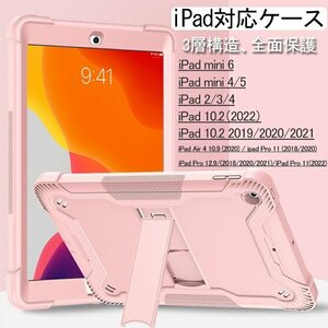 ipad mini 6 対応 ケース 第6世代 2021 新型 iPad mini 4/5 iPad 2/3/4 ipad mini 6 iPad 10.2（2022）iPad 10.2 2019☆4色選択/1点