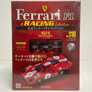 未開封 アシェット 公式フェラーリF1コレクション 1/43 #110 Ferrari 512S 24h Le Mans 1970 #11 ルマン24時間レース ミニカー モデルカー