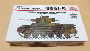 ファインモールド 九七式中戦車(新砲塔チハ) 相模造兵廠 1/35