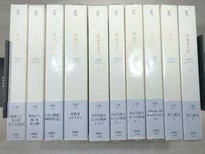 辻邦生全集　全20巻セット　シュリンク多め　1.2巻のみシュリンク無し　2004年発行　【d120-091】