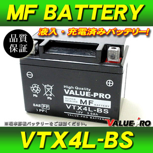 新品 充電済バッテリー VTX4L-BS 互換 YT4L-BS / GS50 K50 DR350 RG250γ アドレス セピア コレダ ウルフ TS125チョイノリ