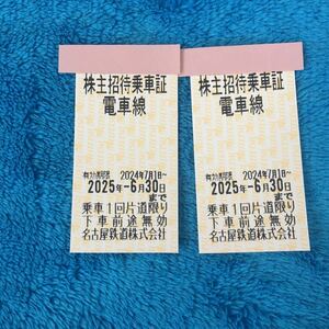 【最新】名鉄　名古屋鉄道株主優待乗車証　2枚セット　ミニレター対応63円　2025年6月30日まで　電車線株主招待乗車証