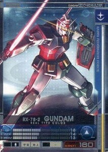 中古ガンダムU.C.カードビルダー GCB02-ME-027[UC]：ガンダム(リアルタイプカラー)