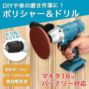 ポリッシャー ドリル マキタ 互換 電動 研磨機 コードレス SALE