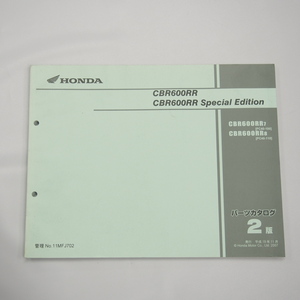 CBR600RR スペシャルエディション 2版 パーツリスト PC40-100/110 平成19年11月発行 CBR600RR7 CBR600RR5