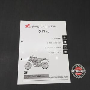 ホンダ グロム JC92 サービスマニュアル【030】HDSM-E-648